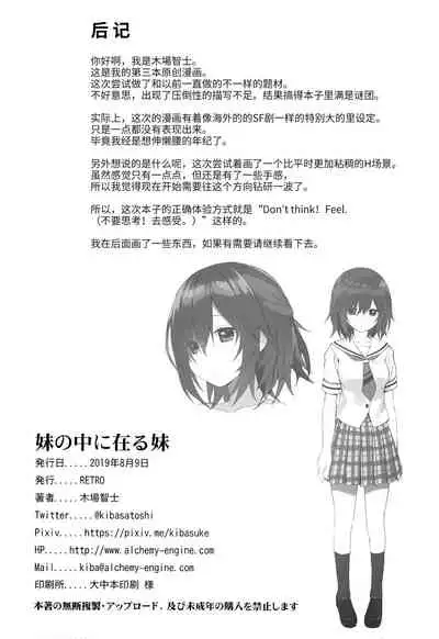 (C96) [RETRO (Kiba Satoshi)] Imouto no Naka ni Aru Imouto + C96 Kaijou Gentei Omakebon [Chinese] [靴下汉化组]