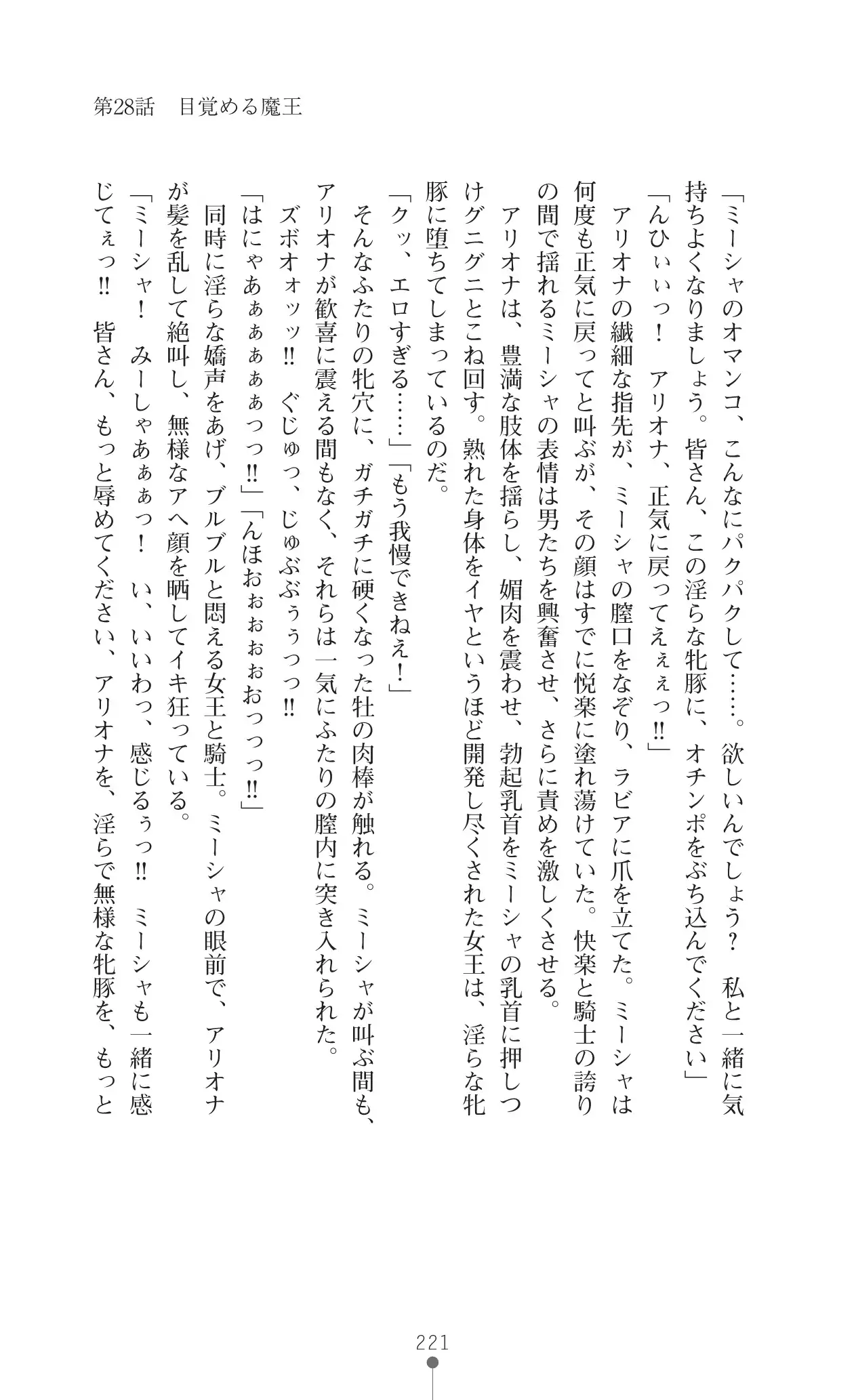 イセリア英雄戦記 7