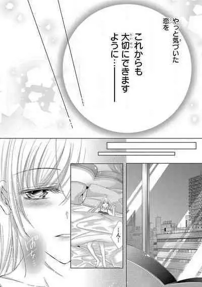 Dekiai Shachou wa MotoYan de Zetsurin ~ Kore kara Shojo o Ubawaremasu 1-11