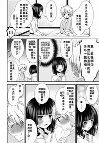 (ShotaFes 2) [FlowerBlade (ri.)] Boku ni Yowami o Nigiraseta Kimi ga Warui [Chinese] [墨染个人汉化]