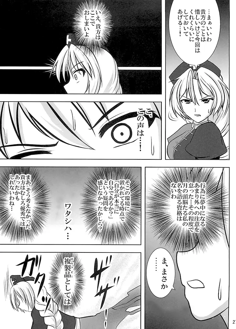 Shameimaru Reserch 20XX