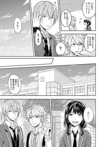 Ore dake ga Shitte iru