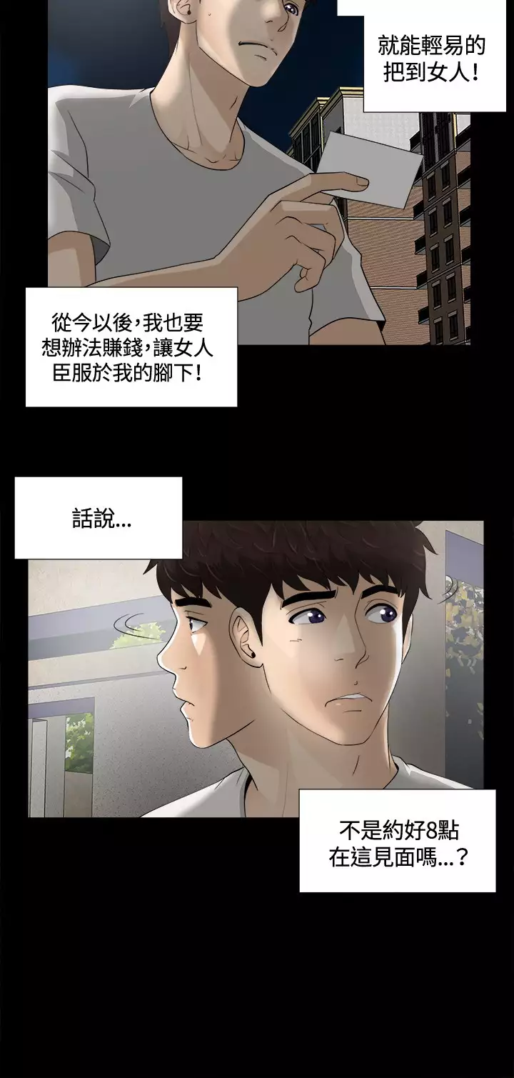 Dangerous game 危险性游戏 Ch.1-10