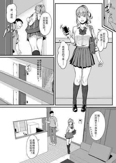 [Black Note (Ashizuki)] Gomu Kaimasen ka [Chinese] [Digital]