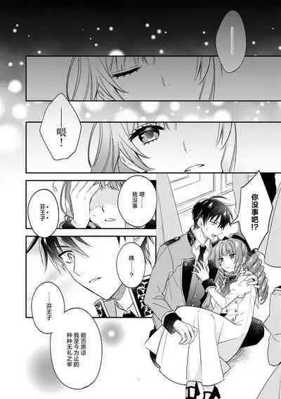 Akuyaku reijo wa tsuiho endo no hazunanoni, kemonohito oji ni shuchaku sa rete imasu! ? | 反派千金本应走向放逐结局，却被兽人皇子所执着 1-5