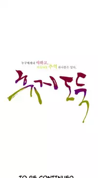 Tissue Thieves Ch.1-22 (English) (Ongoing)