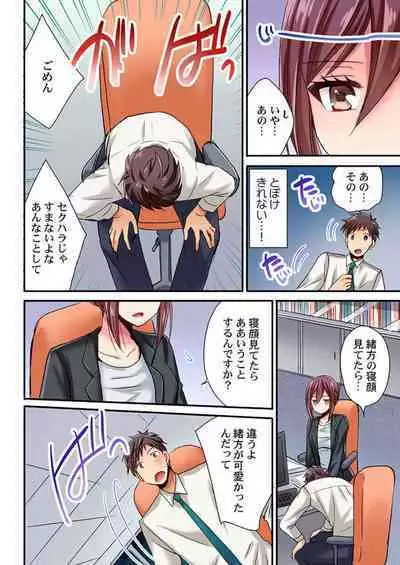 Uso, Watashi Ima Ikasareteru… ～ Hima Nashi Joshi, Hatsu Deisui Nochi Muboubi Taimu 1-4