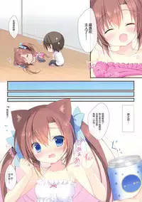 (C92) [CANVAS+GARDEN (Miyasaka Miyu)] Neneka to Gorogoro Nyan Nyan Gyu! [Chinese] [绅士仓库汉化]