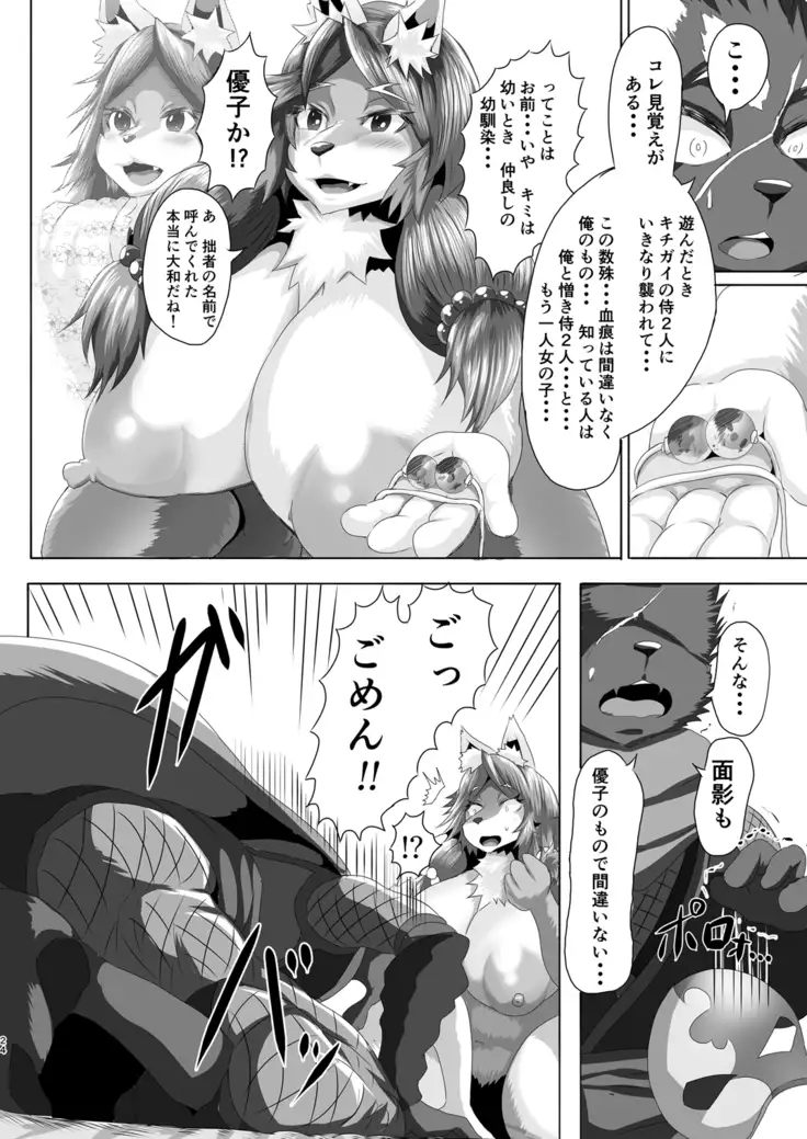 Samurai Onna to Ninja