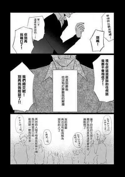 Mask Danshi wa Koishitakunai no ni 2 | 口罩男子明明不想恋爱2 Ch. 11-15