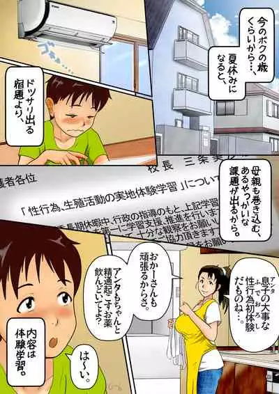 [Nishiro Ui (Shizu Kei)] Natsuyasumi Oba-san to Boku no [Seikatsu Kenshuu] ~Aka-chan Dekichatte mo Ii kara, Ganbatte Goran~