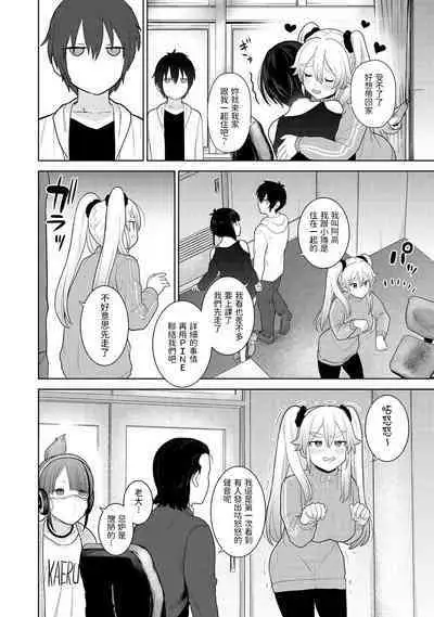 Kyou kara Kazoku, Soshite Koibito. Ch. 6