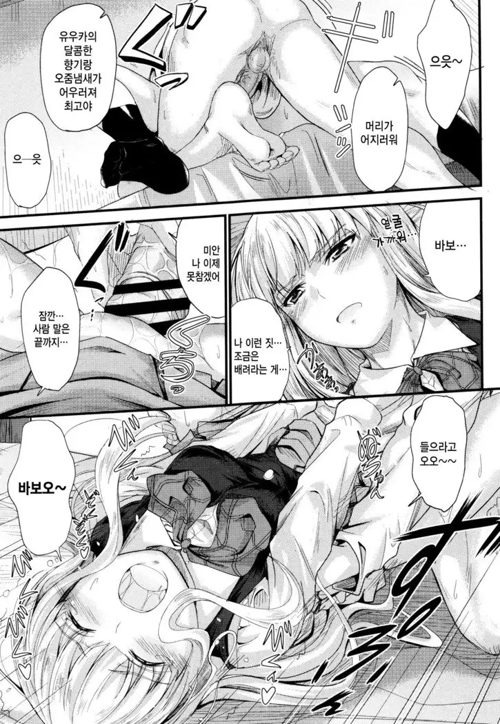 Kono Mama Naka de…♡ | 이대로 안에…♡