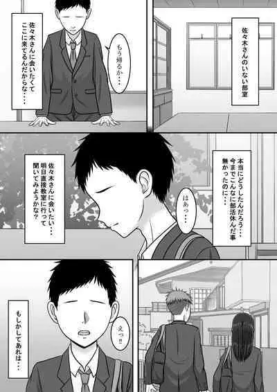 Kininaru Jimikei Joshi to Futarikiri no Bukatsu o Mankitsu Shite Itara Itsu no Ma nika Ubawareteita Hanashi