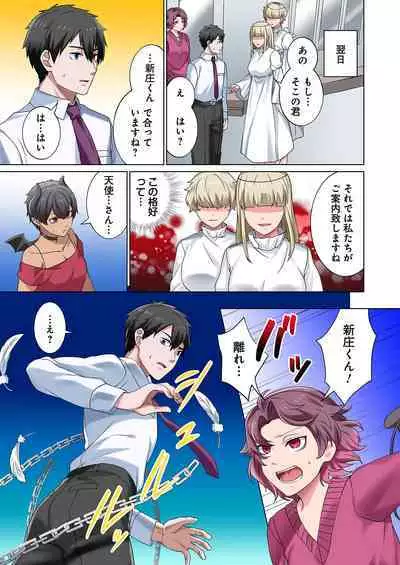 魔族むすめにねらわれて【合本版】