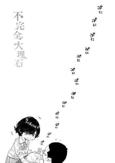 [Key] Fukanzen Marble - An immature marble | 不完全大理石 [Chinese] [Decensored] [Digital]