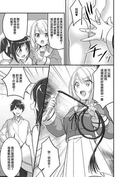 [TSF no F (NOMU)] Sonzai Kaihen Appli ~Jibun no Imouto ni Kaerareta Ore~ (TSF no F no Hon 2021-02) [Chinese] [瑞树汉化组] [Digital]