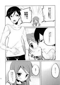 (COMIC1☆7) [Karakuchi Choucream (Karakuchi Choucream)] Little Sister My Sister (Ore no Imouto ga Konna ni Kawaii Wake ga Nai)