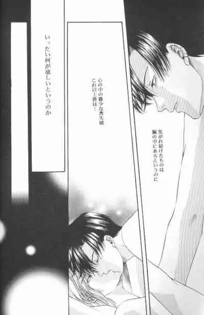 [Blue Radiant (Yuuki Rina)] BASILISK (Saiyuki)