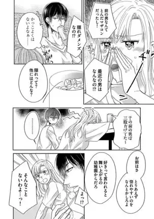 Naruse-kun wa Dekiai Ookami -Risou no Kareshi wa Osananajimi deshita- Ch. 1-4