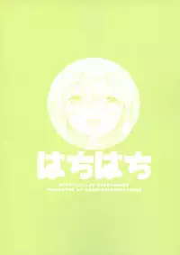 (Gunrei Bu Shuho & Houraigekisen! Yo-i! Goudou Enshuu 3Senme) [squeezecandyheaven (Ichihaya)] Hachi Hachi (Kantai Collection -KanColle-)