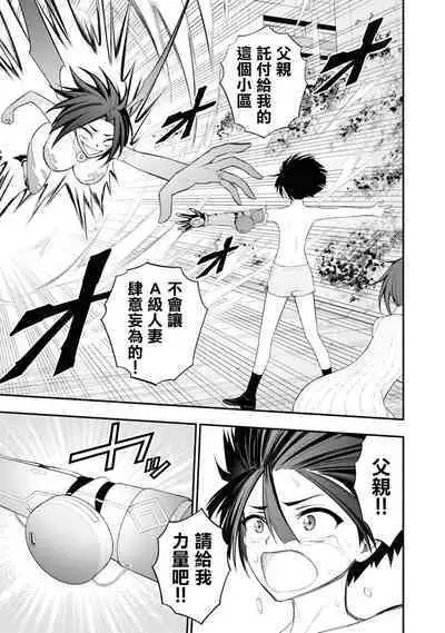 [Sakusei Kenkyuujo] Ingoku Danchi ch.12 | 淫獄小區 ch.12 [Chinese] [沒有漢化]