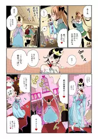 Chitchai kanojo ~ ○senchi no ana o kitsukitsu kōsokupisuton!~[Full color] (2 )