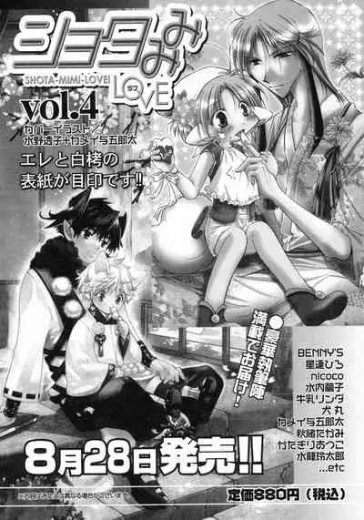 Shounen Ai no Bigaku 8 The Bokura no Natsuyasumi