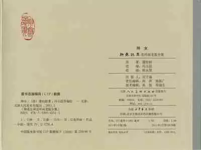 聊斋志异 张玮等绘 天津人民美术出版社 卷二十一 ~ 三十