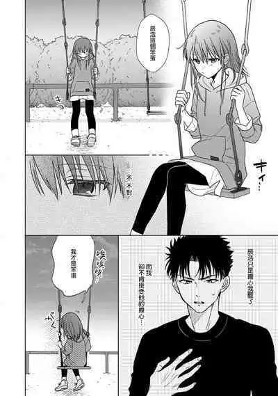 [Namonaki] Ore ga onna ni shite yaru yo ~ toshiue kareshi wa, ueteokami ni naru?~ | 让我将你变成女人吧～年上男友，化身饥渴大野狼？～ 1-17 end [Chinese] [莉赛特汉化组]