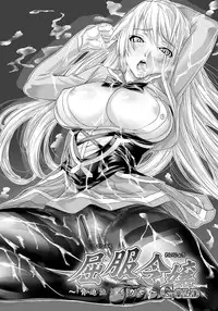 [3E (Dodai Shouji)] Kuppuku Reijou GOLD ~Kyouhaku Naki Ikase~ [Digital]