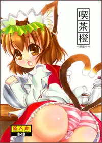 [にゃー。とひだまり] 東方にゃんにゃんパックVol.1