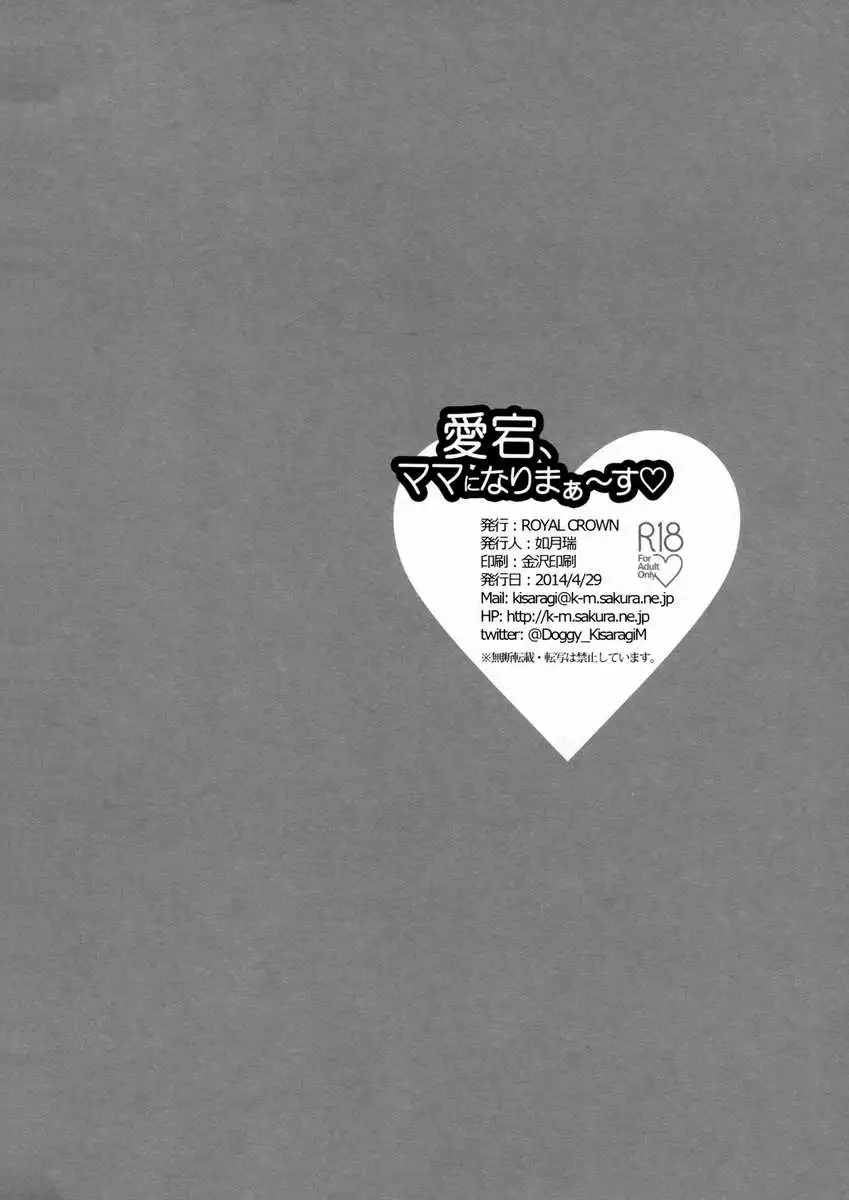 Atago, Mama ni Narima~su! ♡