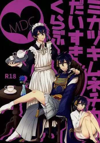 Mikazuki Munechika Daisuki Club