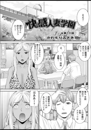 Kaikan Hitotsuma Gakuen Ch. 1-6, 8-15