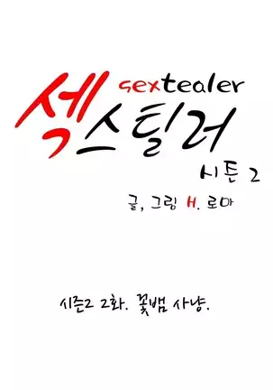 Sextealer Ch.0-40