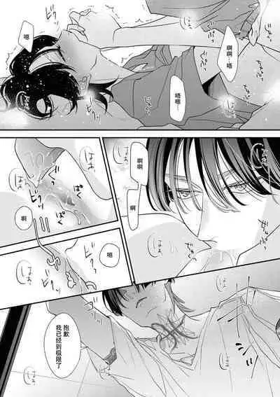 [Aizen Mana] Sumi-iri osananajimi no sokubaku ga tsurai | 浑身都是刺青的青梅竹马控制欲超强 1-10 [Chinese] [莉赛特汉化组]