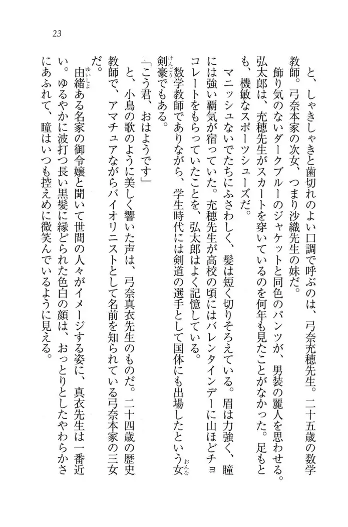 ボクだけのせんせい姉妹