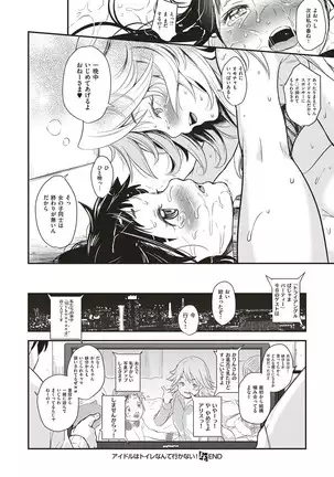 aidoru ha toire nante iyukanai 1-5