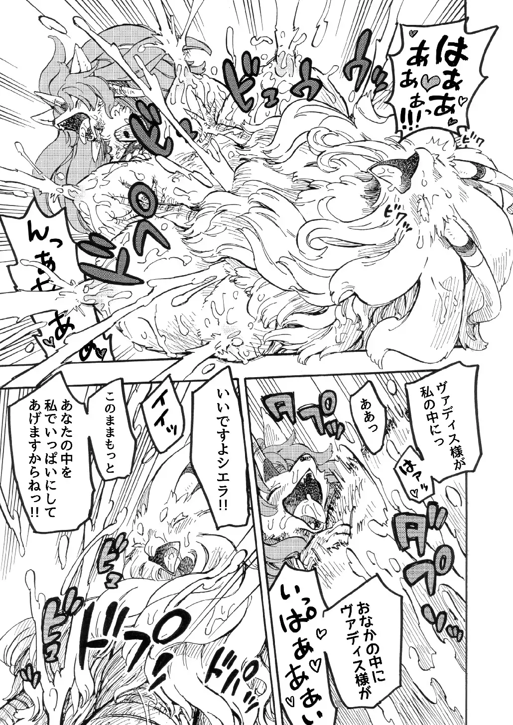 Legend of the Sacred Dog - LET'S OVER MORPHING