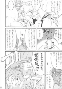 (C68) [So-matou (So-ma, Kisu Yuusuke)] Kodomo ja Neenda Princess nanda! (Fushigiboshi no Futagohime)