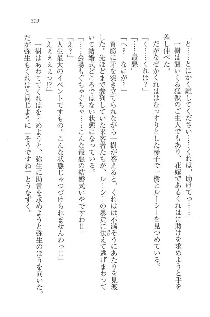 お嬢様はメイド様!？