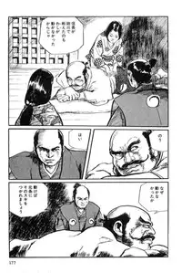 [Koike Kazuo, Kojima Goseki] Hanzou no Mon Vol.12