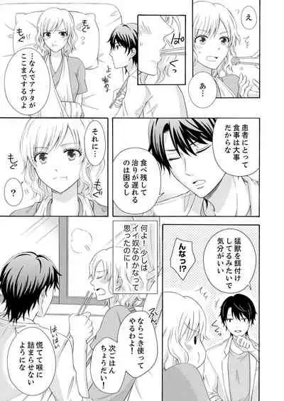 幼なじみはヘンタイ主治医～これ、触診じゃなくて愛撫じゃない!？【完全版】