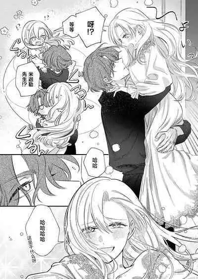 Ai ga Omoi Kishi Koushaku wa, Tsuihou Reijou no Subete o Ubaitsukushitai. | 骑士公爵爱意深重，想要索取放逐千金的一切。 1-17