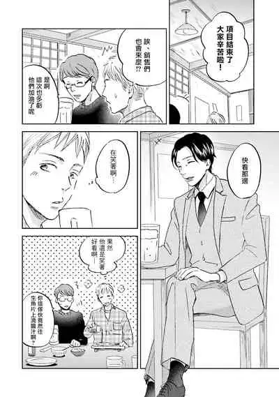 Motto Musunde, Hiraite Hayaku | 再绑紧点、快打开我 Ch. 1-6+外传