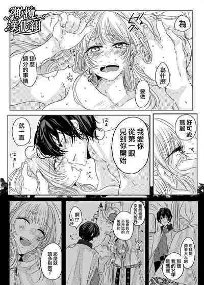 [Wagashi shōten] moto seijo-sama wa yūsha-sama no shūchaku ni torawareru｜被勇者执念囚禁的原圣女[中文] [橄榄汉化组]