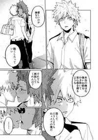 (Douyara Deban no Youda! 12) [SCO.LABO (shoco)] Kimi no Gensou o Miteru (Boku no Hero Academia)