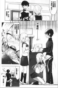 [Tetsuyama Kaya] Shojo Holic - Virgin-holic | 処女的成癮症 [Chinese]