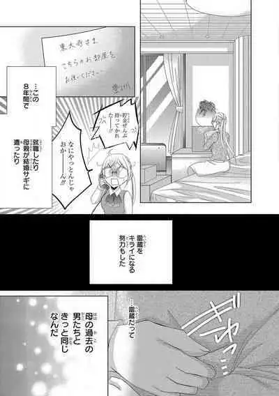 Dekiai Shachou wa MotoYan de Zetsurin ~ Kore kara Shojo o Ubawaremasu 1-11